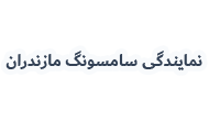 نمایندگی سامسونگ مازندران 
